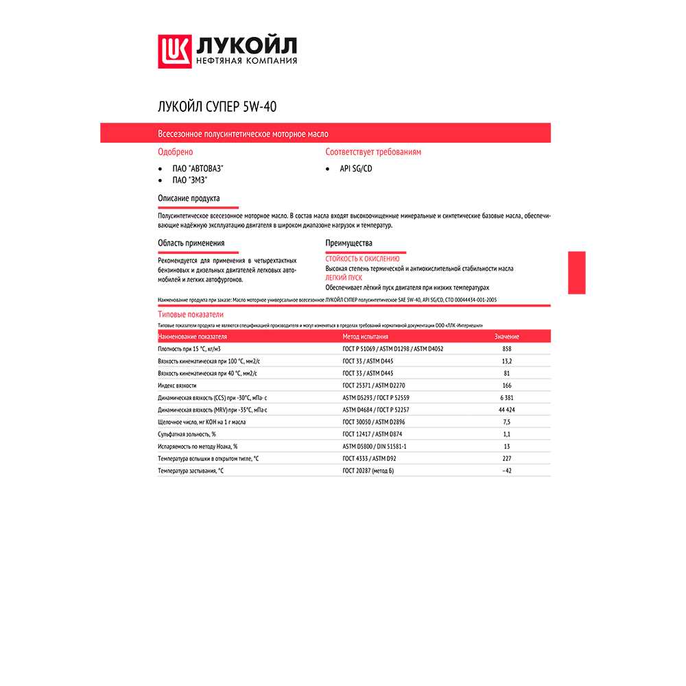19443 LUKOIL Масло моторное Лукойл Супер 5W-40, 5л