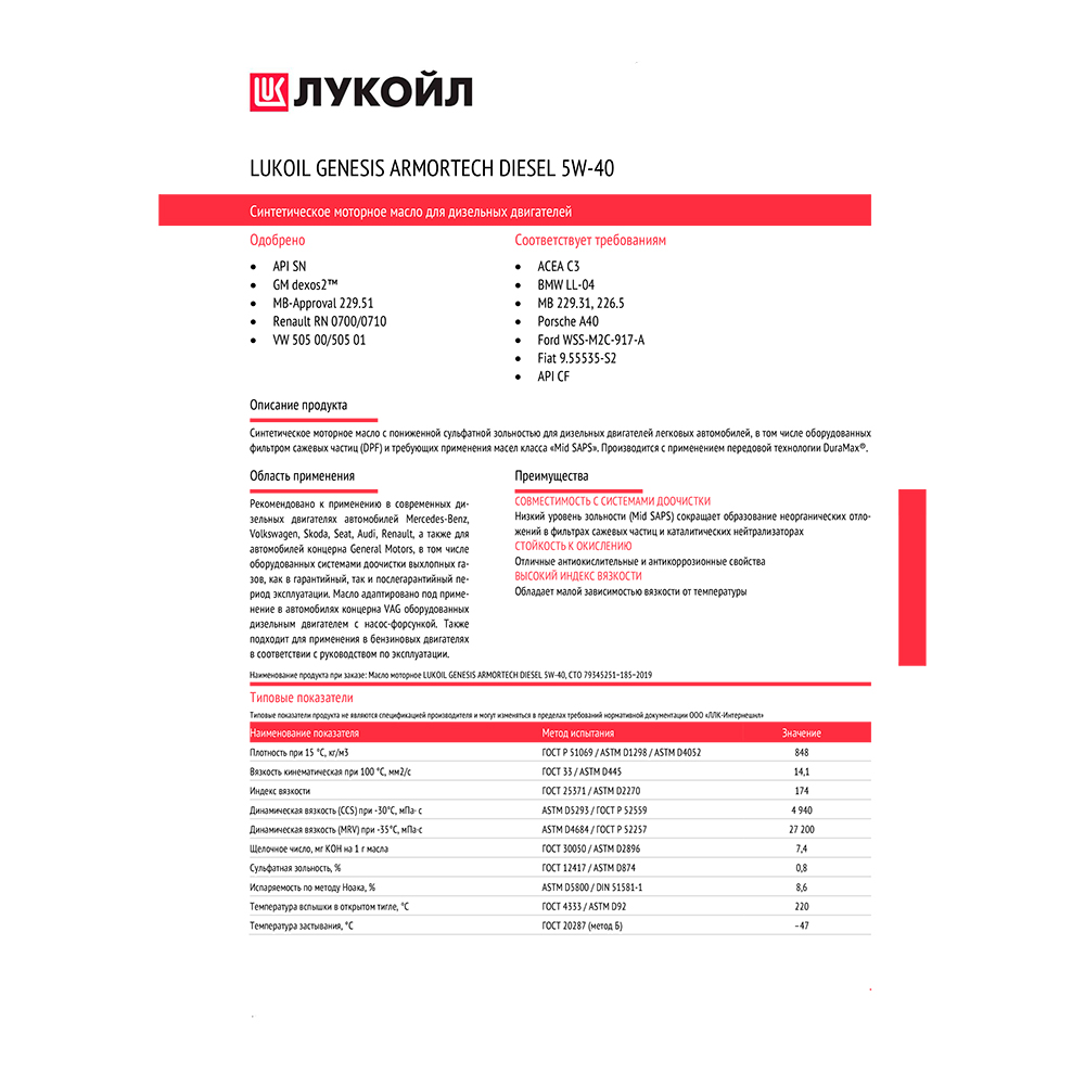 3150233 LUKOIL Масло моторное Лукойл GENESIS ARMORTECH DIESEL 5W-40, 1л